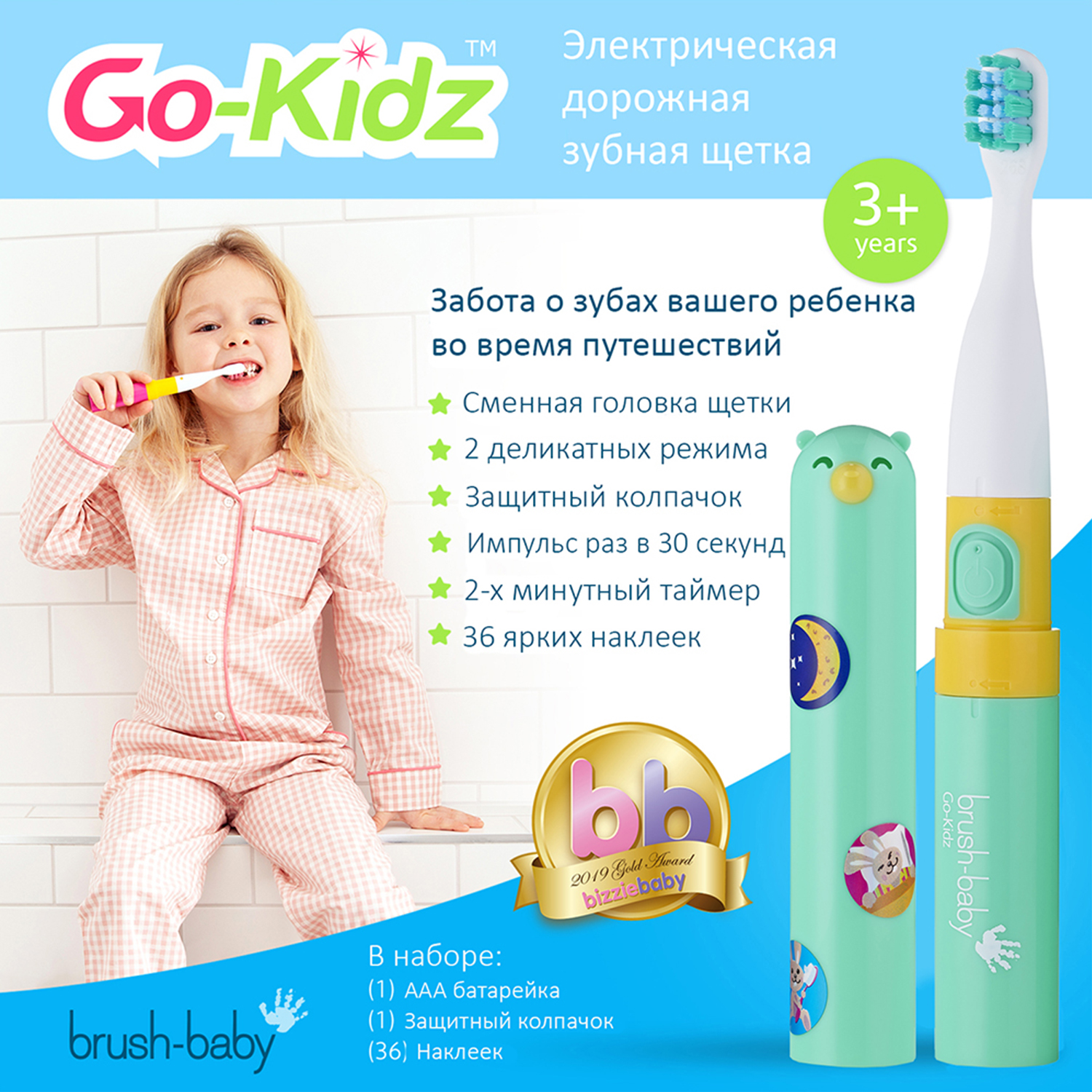Brush-baby Детская электрическая зубная щетка Go-Kidz, бирюзовая, от 3-х лет