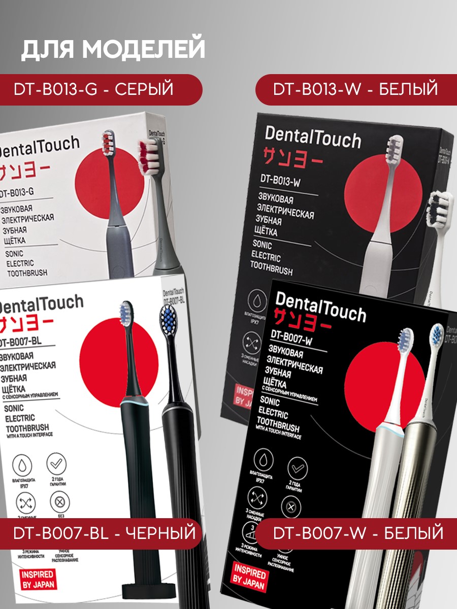 Сменные насадки ТМ «DentalTouch». Для электрической зубной щетки DT-B007, DT-B013, 2 шт. Монопучковые. Белые.