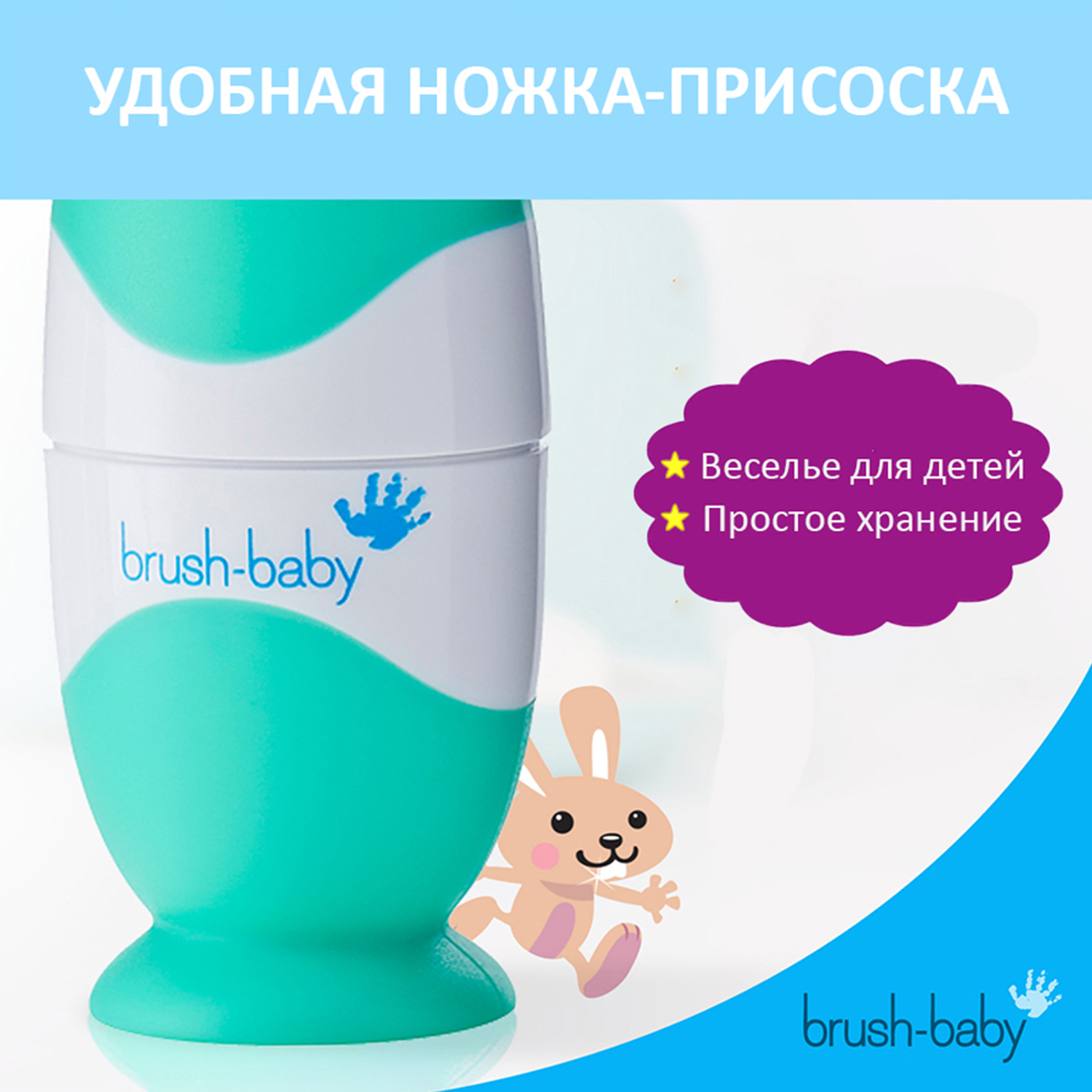 Brush-Baby BabySonic – Звуковая зубная щетка 0-3 года (бирюзовая)
