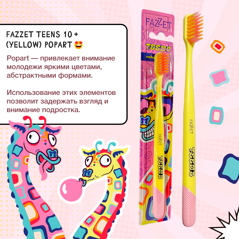Зубная щетка TEENS т.м. FAZZET для детей до 12 лет, желтая