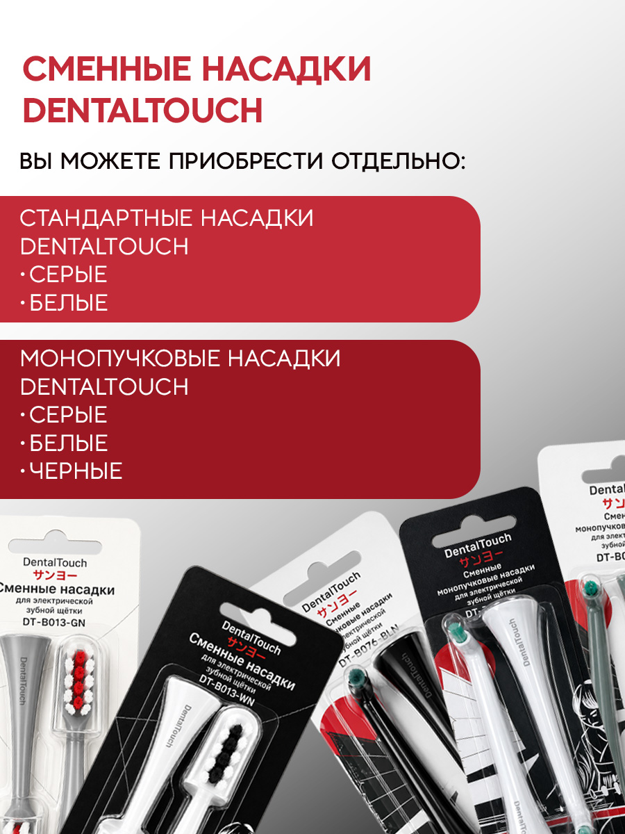 Сменные насадки ТМ «DentalTouch». Для электрической зубной щетки DT-B013-W, 2 шт. Белые.