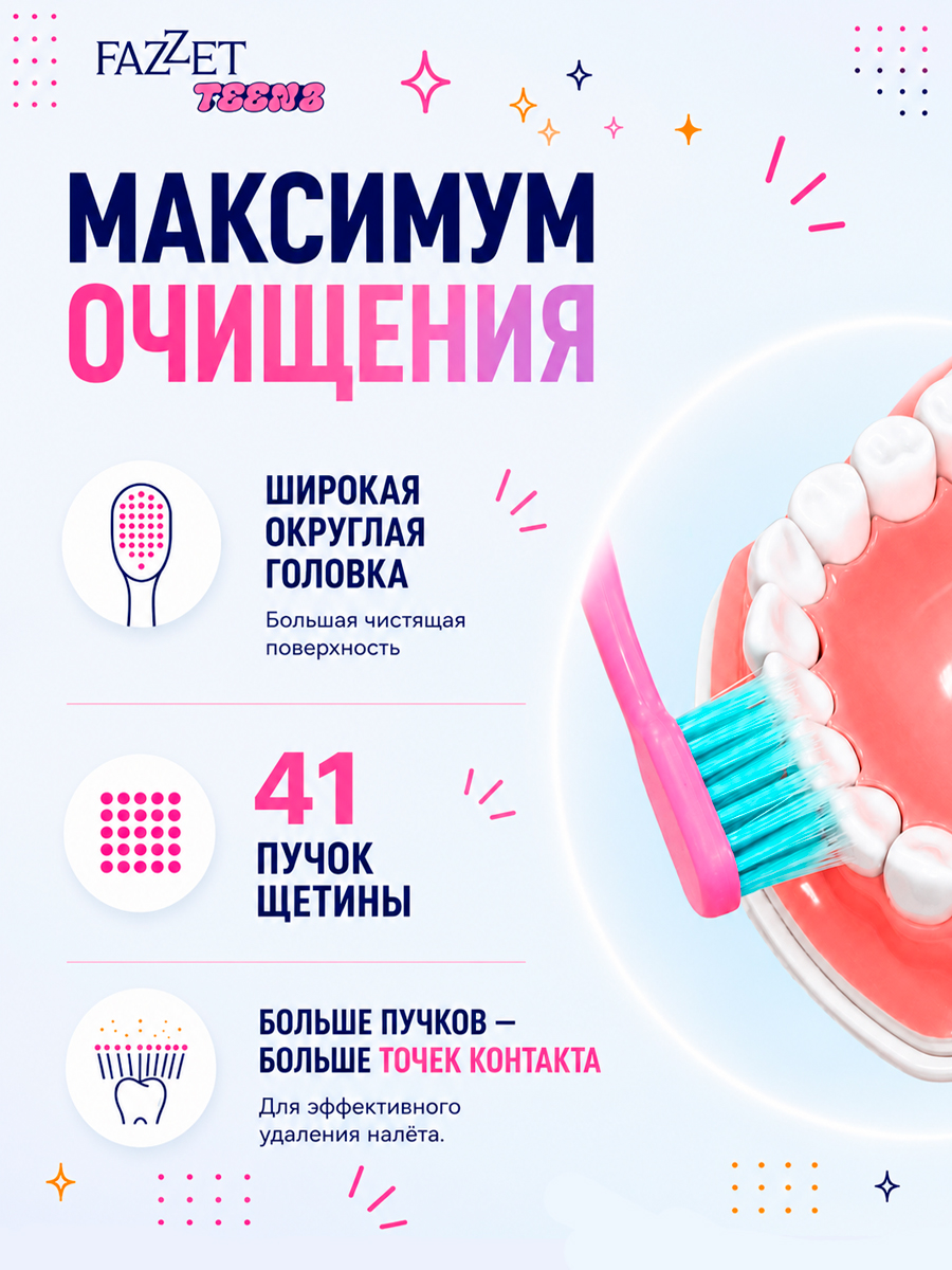 Зубная щетка TEENS т.м. FAZZET для детей до 12 лет, розовая/ New