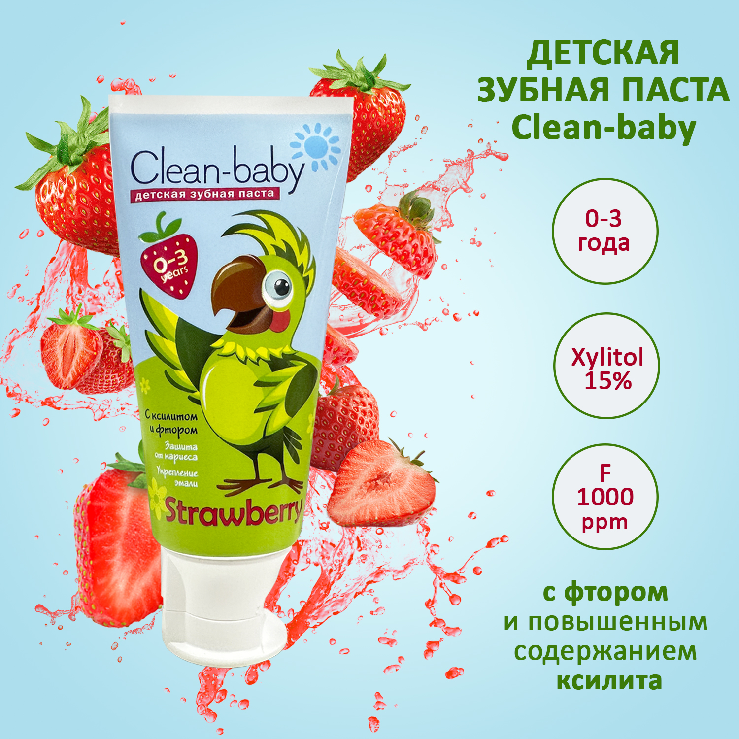 Зубные пасты ТМ Splat детские. Brush Baby зубная паста 0-3. Паста clean Joy. Зубная паста Brush Baby brb092 0-3 лет.