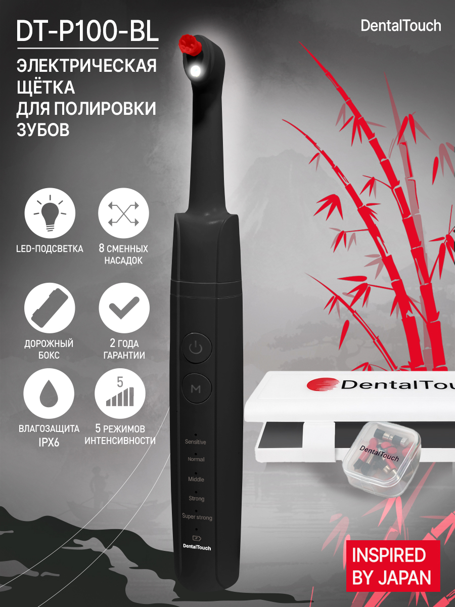 Электрический аппарат / электрическая щетка для полировки зубов / полишер, ТМ "DentalTouch", черный