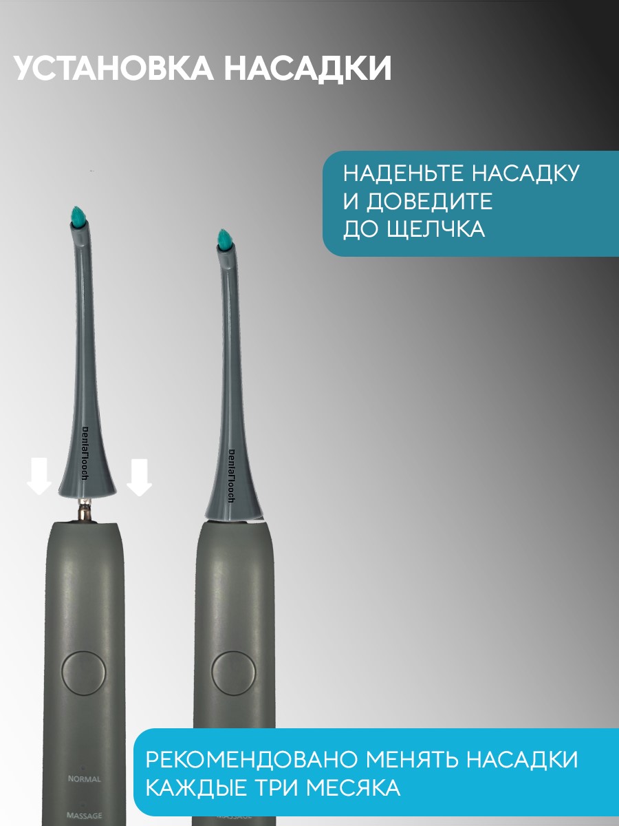 Сменные насадки ТМ «DentalTouch». Для электрической зубной щетки DT-B007, DT-B013, 2 шт. Монопучковые. Серые.