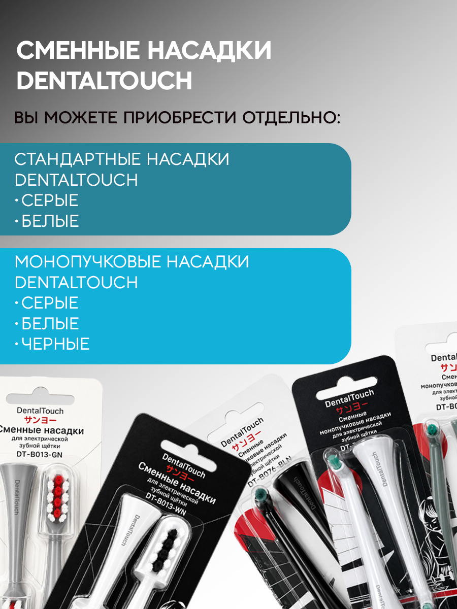 Сменные насадки ТМ «DentalTouch». Для электрической зубной щетки DT-B013-G, 2 шт. Серые.
