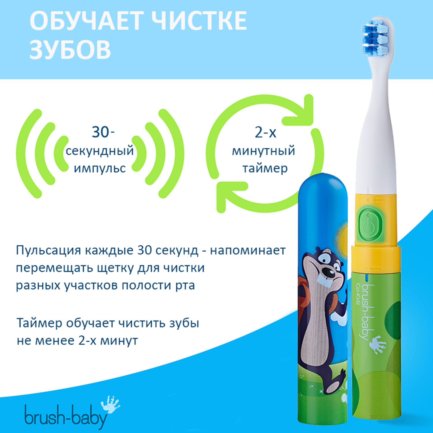 Brush-Baby Go-Kidz Mikey детская электрическая зубная щетка, от 3 лет