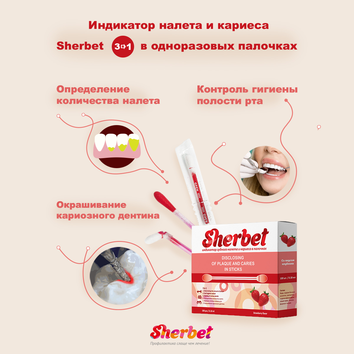 Индикатор зубного налета и кариеса в палочках для детей и взрослых т.м. "SHERBET", 100 шт/упак.