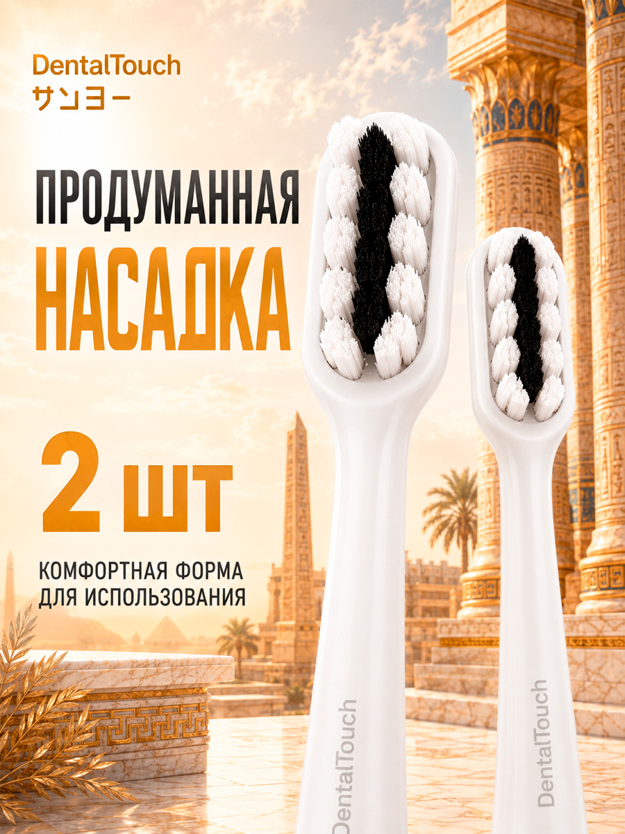 Электрическая зубная щетка ТМ “DentalTouch”, белая