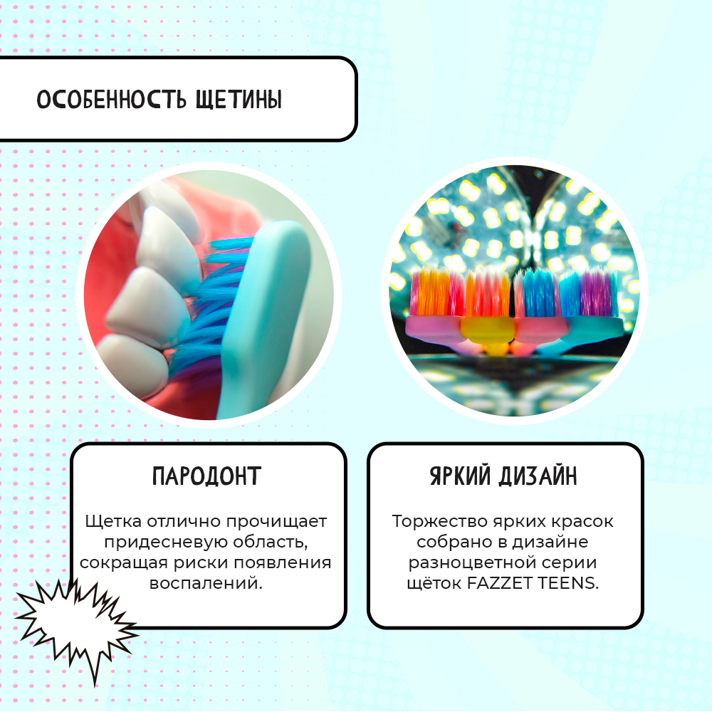 Зубная щетка TEENS т.м. FAZZET для детей до 12 лет, розовая