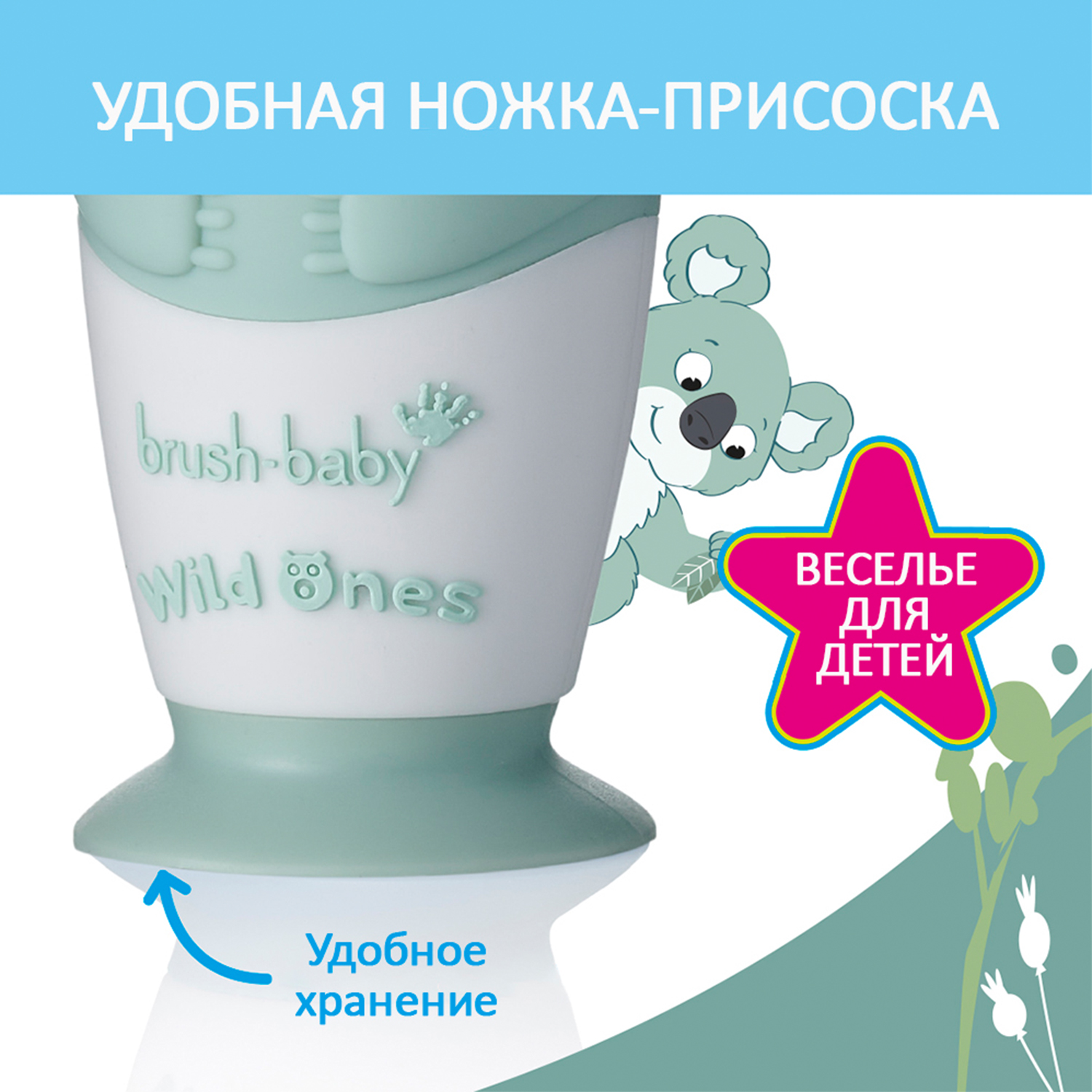 Brush-baby Детская электрическая зубная щетка Sonic WildOne, коала, от 0- 10 лет.