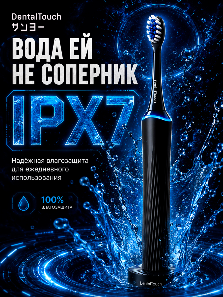 Электрическая зубная щетка ТМ “DentalTouch” с сенсорным управлением, черная