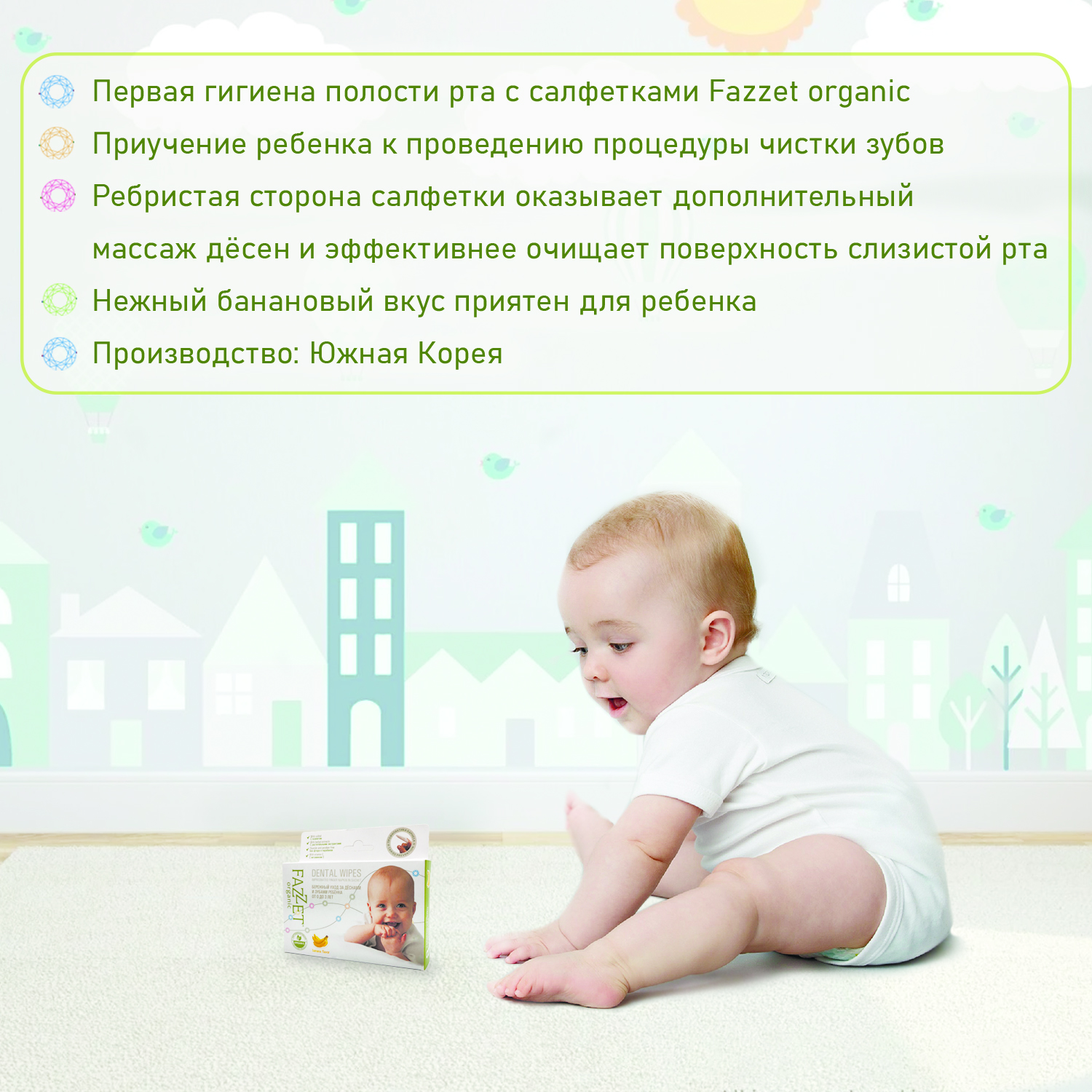 НАБОР: Салфетки детские для зубов и ротовой полости с ксилитом organic Dental Wipes, торговой марки «FAZZET» (8 шт/упак) от 0+ -   2 шт.
