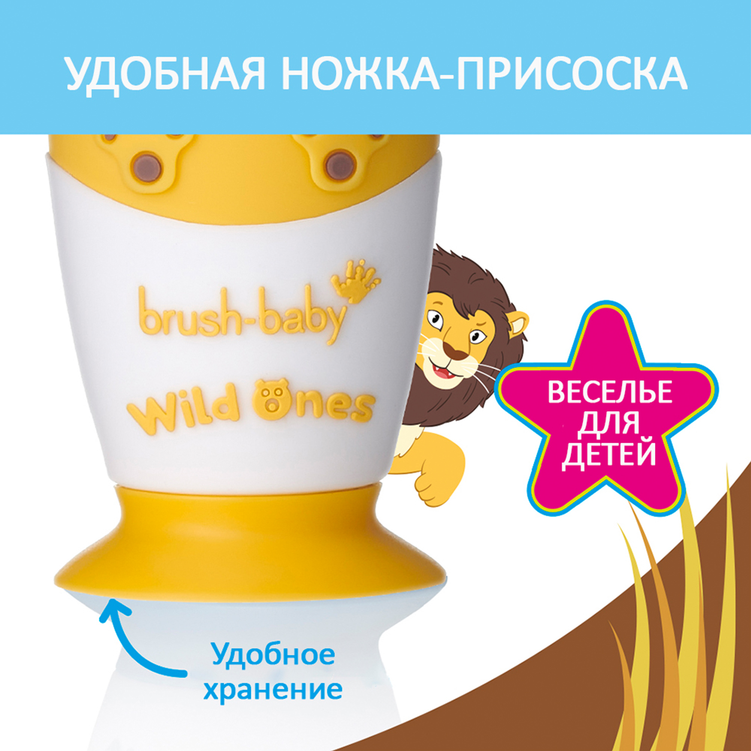 Brush-baby Детская электрическая зубная щетка Sonic WildOne, лев, от 0- 10 лет.
