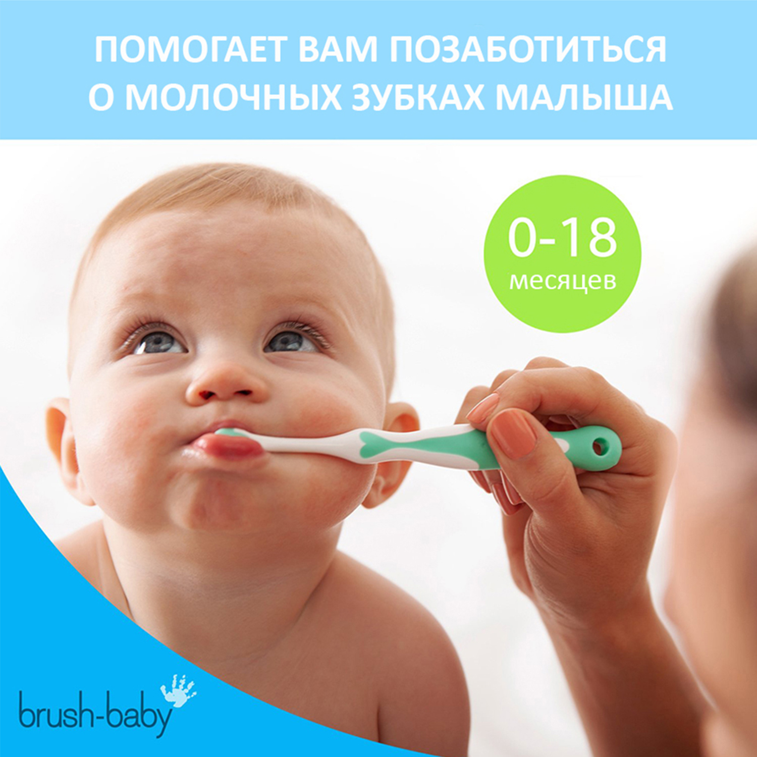 Brush Baby - Щетка зубная детская (0 - 18 мес) FirstBrush (голубой), 2 шт/ упак