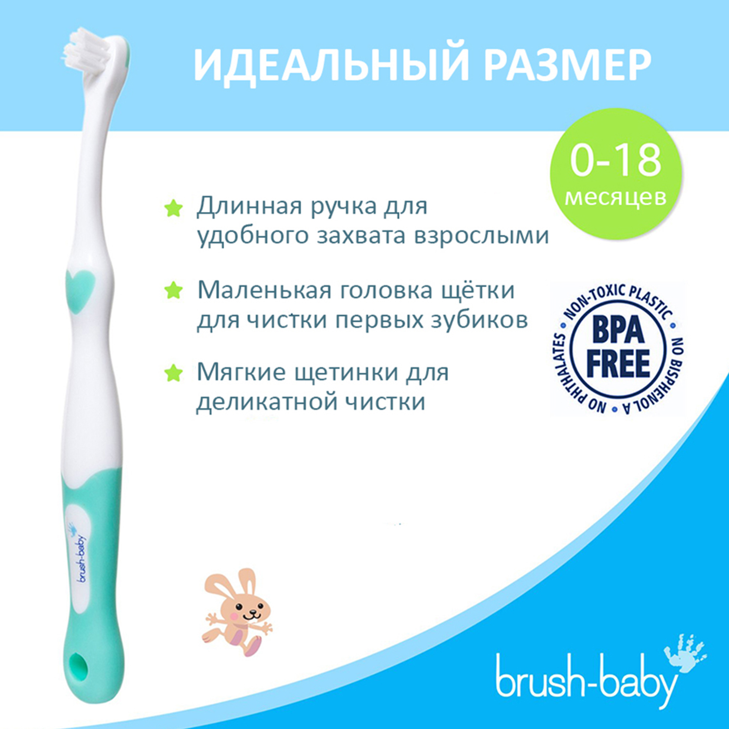 Brush Baby - Щетки зубные детские (0 -18 мес) FirstBrush and Teether Set, набор 2 шт. (бирюзовый)