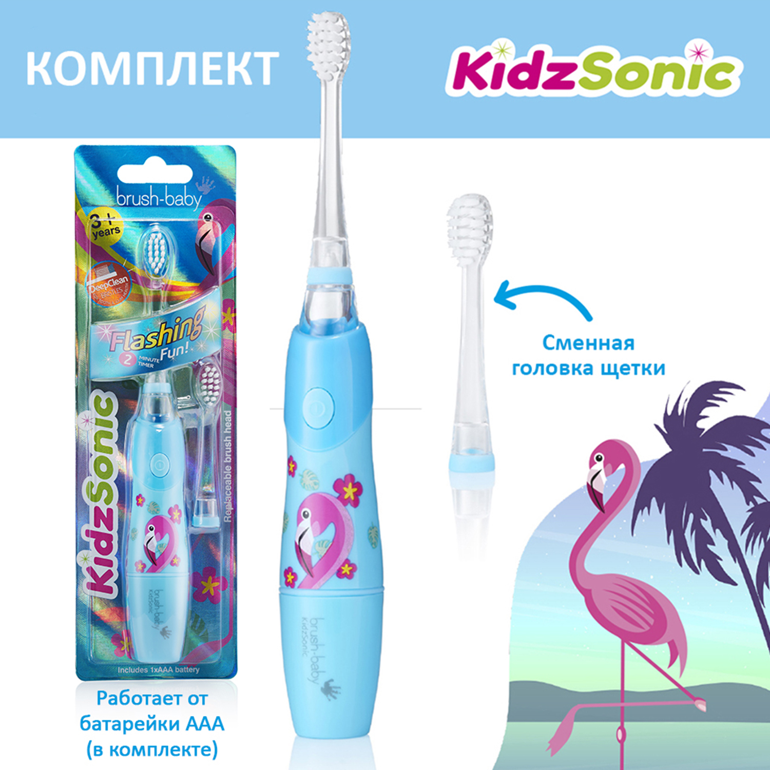 Brush Baby - Щетка зуб/электрич.звуковая (с 3 лет) KidzSonic, Фламинго