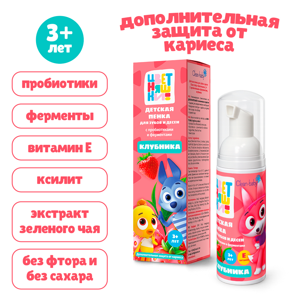 Clean- baby - Пенка детская для зубов и десен "Цветняшки"с пробиотиками и ферментами, клубника , 50 г