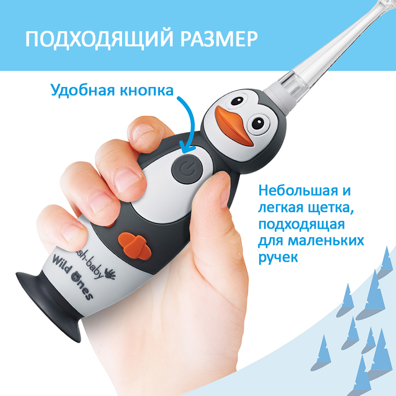 Brush-baby Детская электрическая зубная щетка Sonic WildOne, пингвин, от 0- 10 лет.