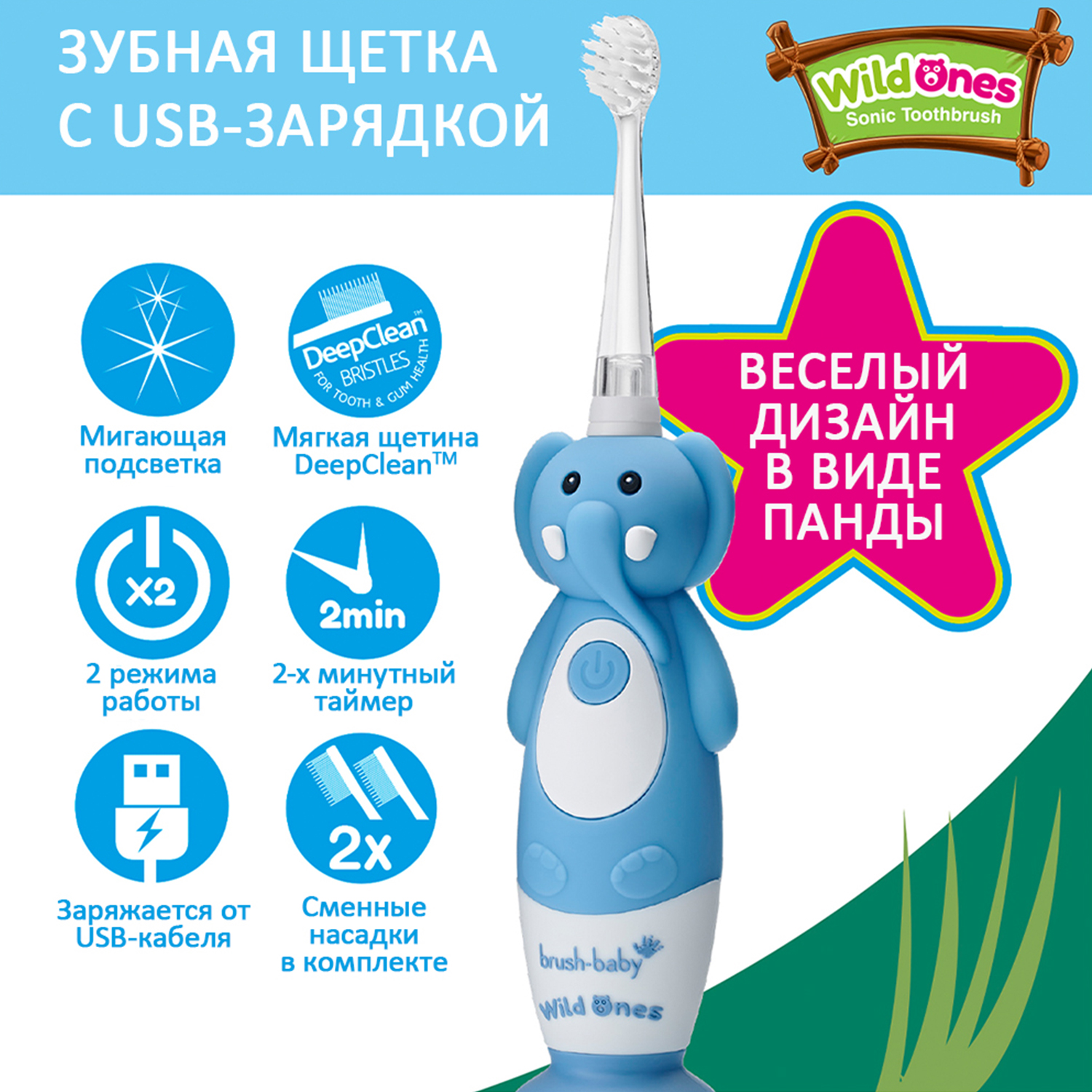 Brush-baby Детская электрическая зубная щетка Sonic WildOne, слон, от 0- 10 лет.