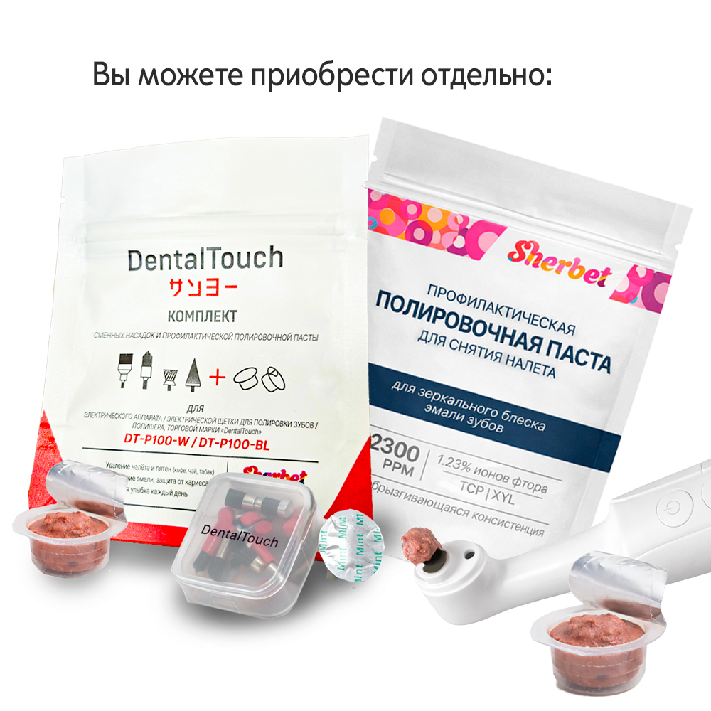Электрический аппарат /электрическая щетки для полировки зубов / полишер, ТМ «DentalTouch», черный + ПОДАРОК Проф. полировочная паста для эл. аппарата , 5 унидоз