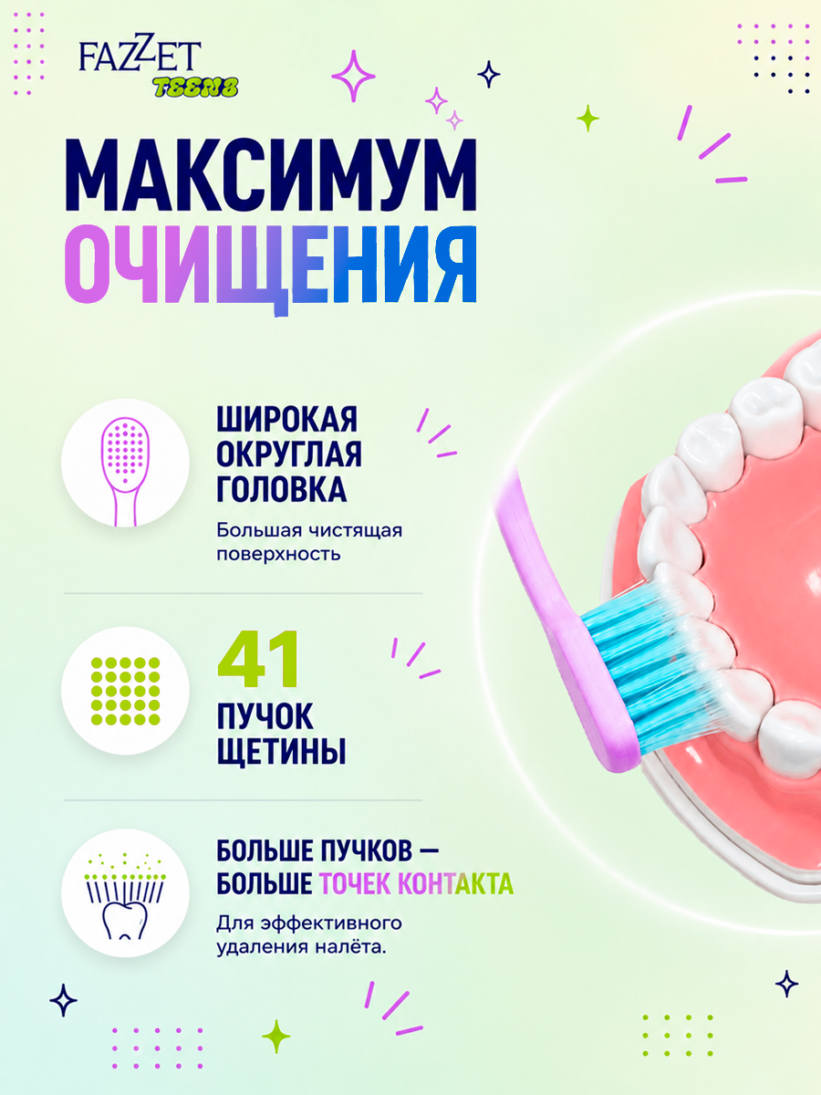 Зубная щетка TEENS т.м. FAZZET для детей до 12 лет, сиреневая/ New
