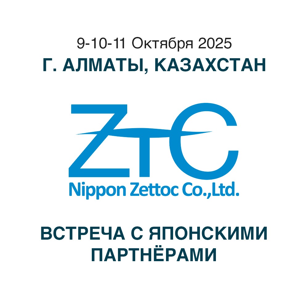 Nippon Zettoc на выставке CADEX 2025 в Алматы!