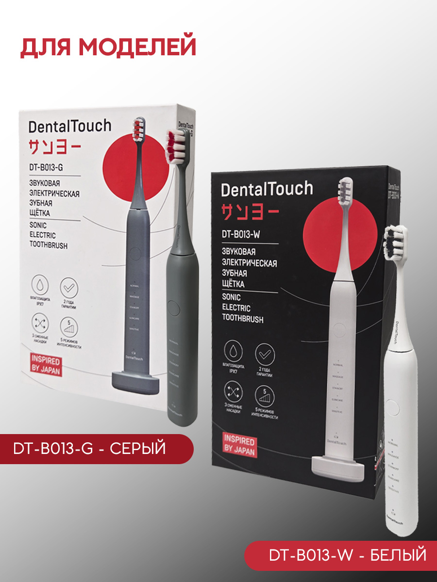 Сменные насадки ТМ «DentalTouch». Для электрической зубной щетки DT-B013-W, 2 шт. Белые.