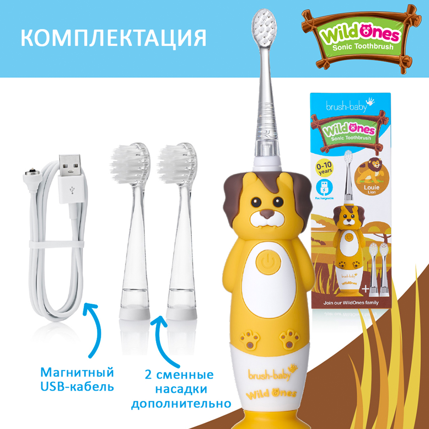 Brush-baby Детская электрическая зубная щетка Sonic WildOne, лев, от 0- 10 лет.