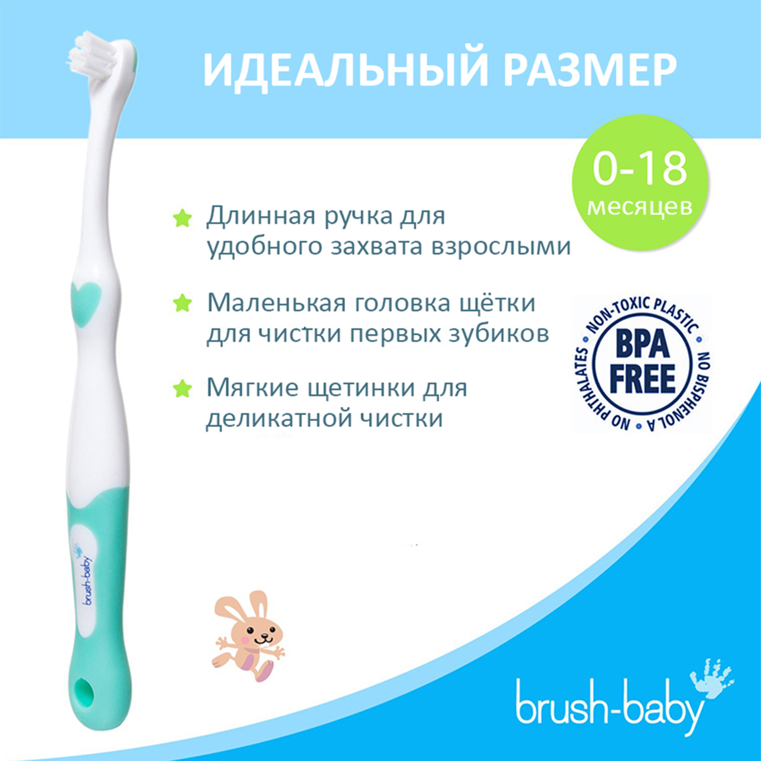 Brush Baby - Щетка зубная детская (0 - 18 мес) FirstBrush (бирюзовый), 2 шт/ упак