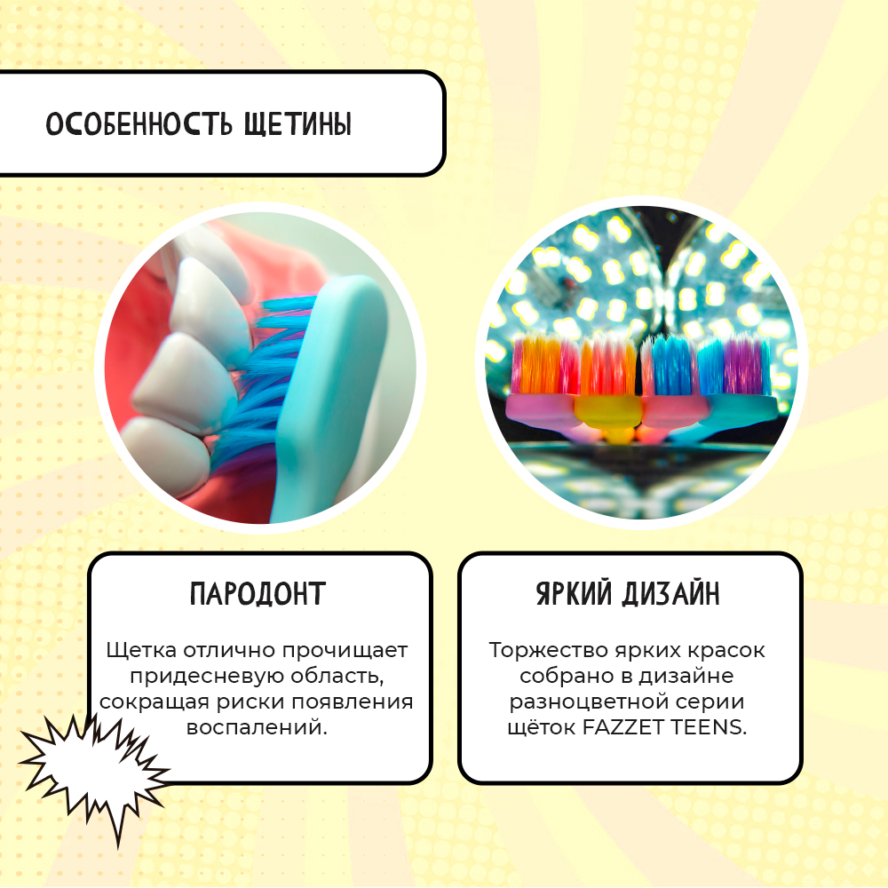 Зубная щетка TEENS т.м. FAZZET для детей до 12 лет, сиреневая