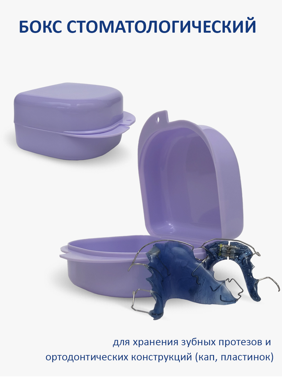 Plastic Box - Бокс пластиковый 78*83*45 (сиреневый)