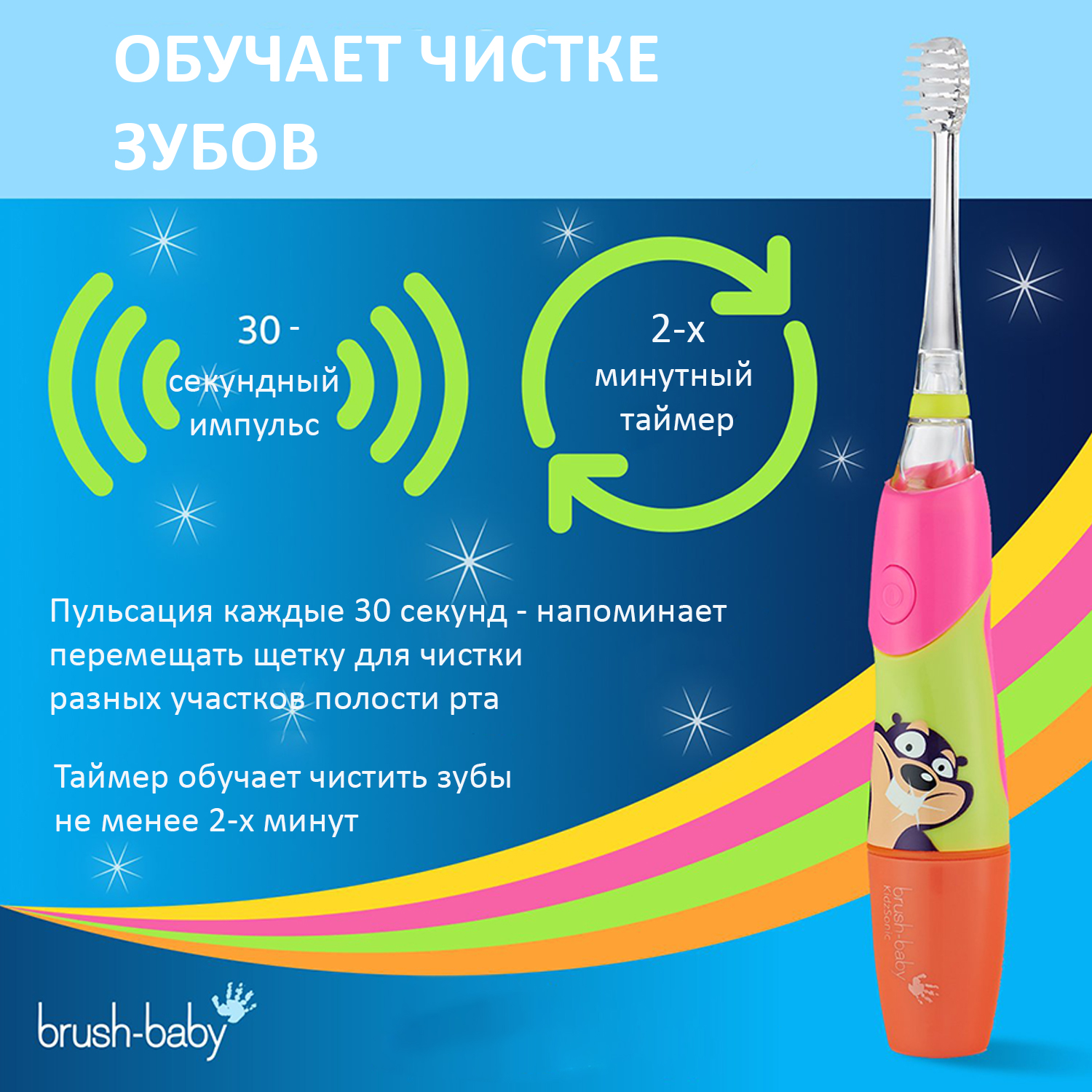 Brush Baby - Щетка зуб/электрич.звуковая (3-6 лет) KidzSonic (розовая)