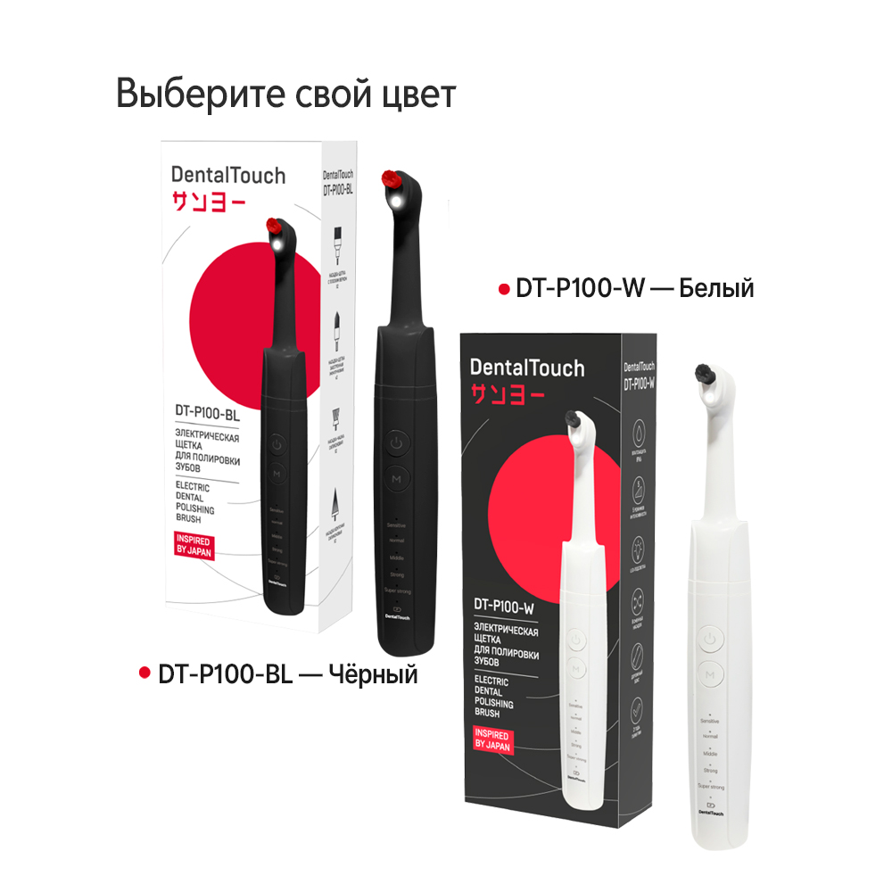 Электрический аппарат /электрическая щетки для полировки зубов / полишер, ТМ «DentalTouch», черный + ПОДАРОК Проф. полировочная паста для эл. аппарата , 5 унидоз
