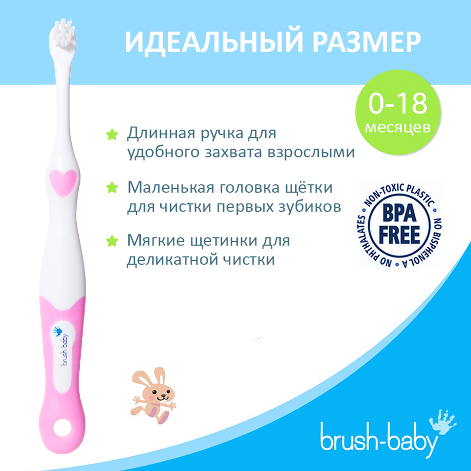 Brush Baby - Щетка зубная детская (0 - 18 мес) FirstBrush (розовый), 2 шт/ упак