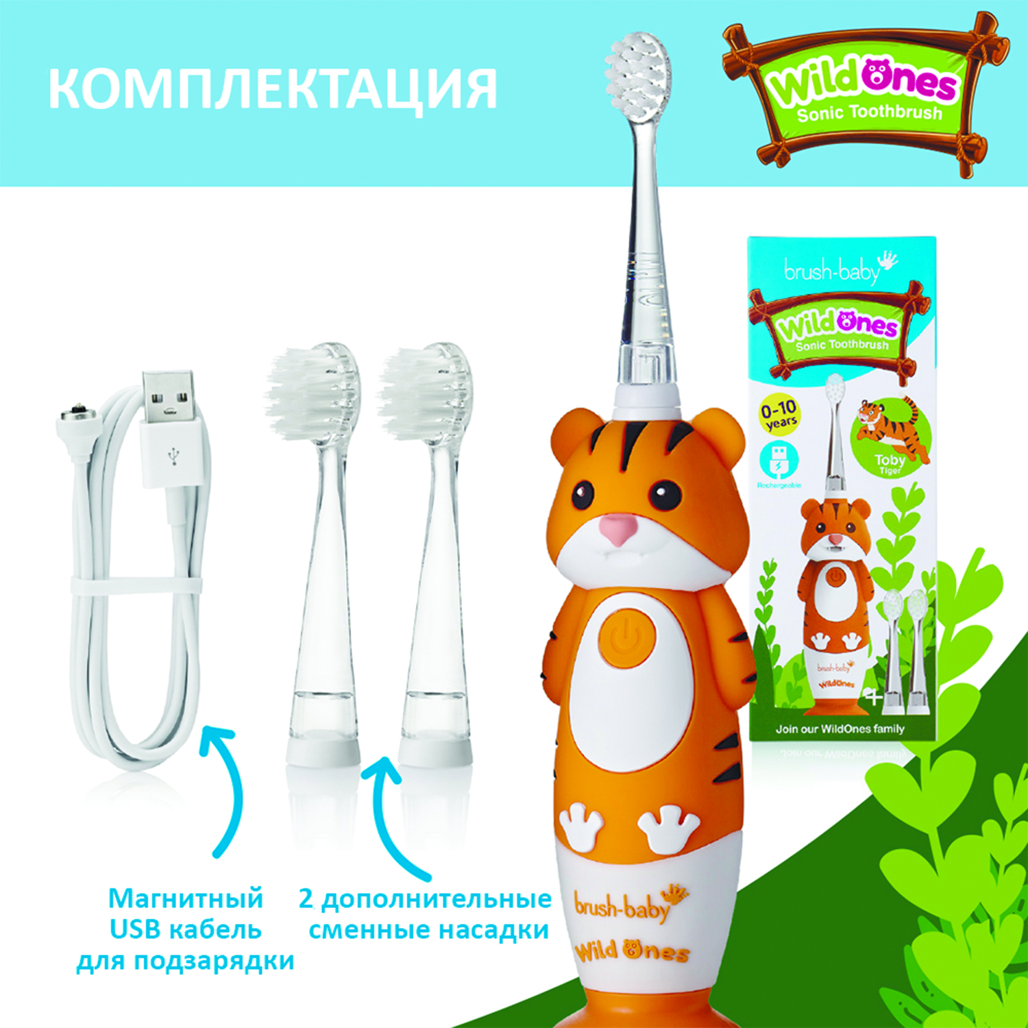 Brush-baby Детская электрическая зубная щетка Sonic WildOne, тигр, от 0- 10 лет.