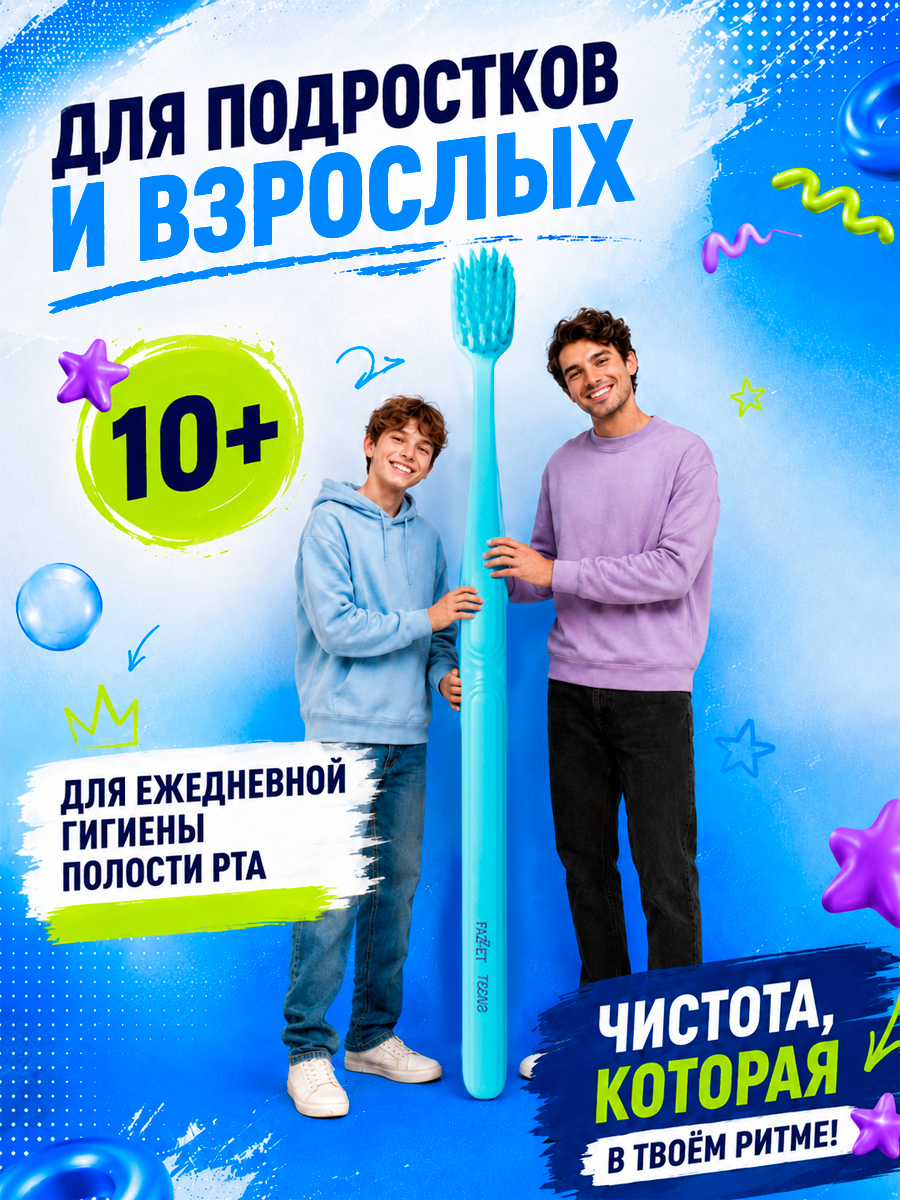 Зубная щетка TEENS т.м. FAZZET для детей до 12 лет, голубая/ New