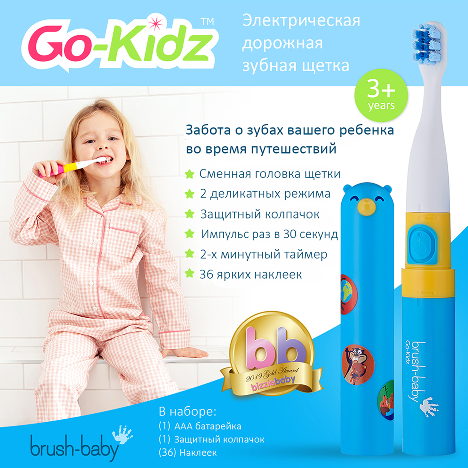 Brush-Baby Go-Kidz Blue детская электрическая зубная щетка с наклейками, от 3 лет, голубая
