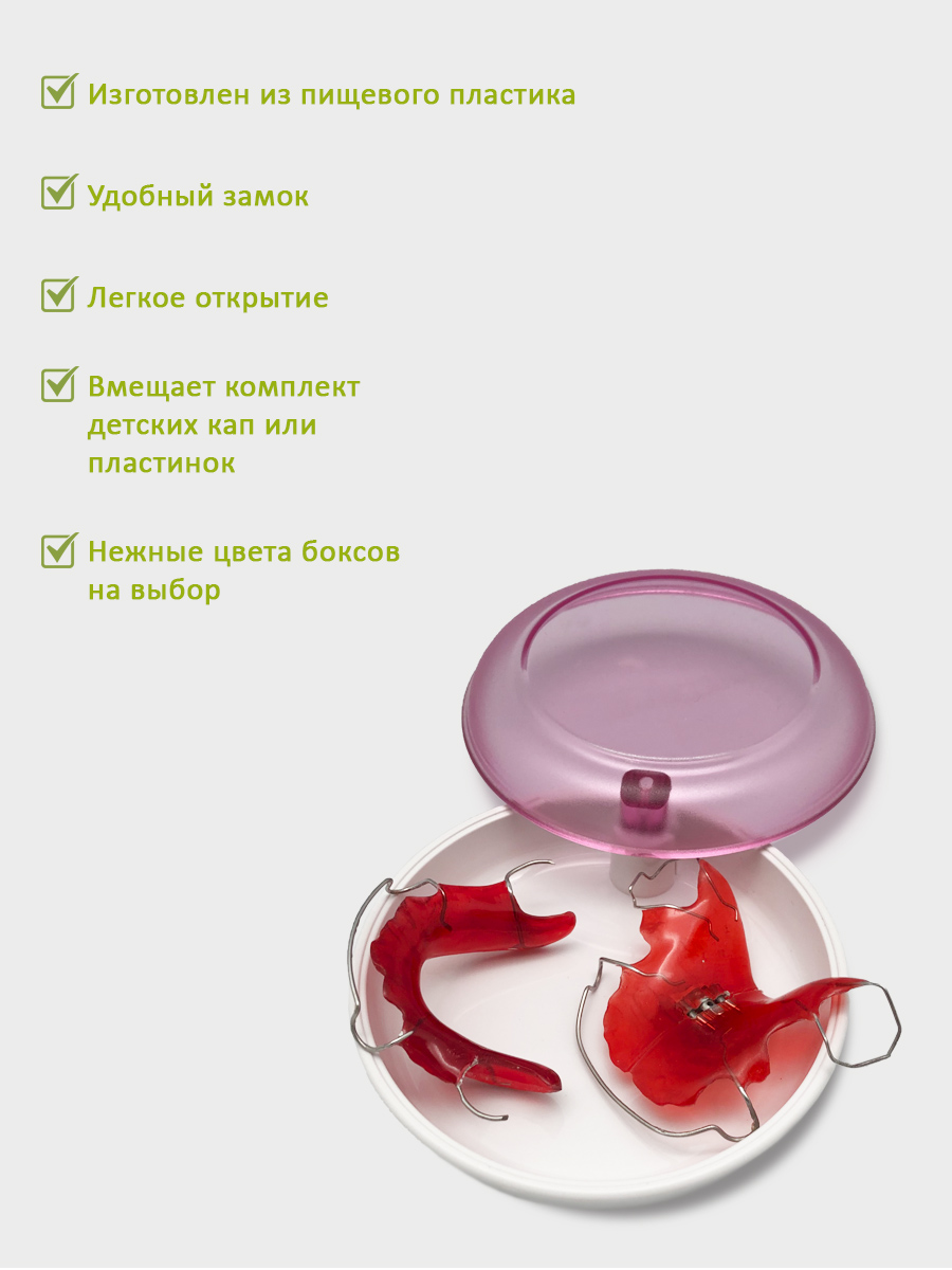 Plastic Box Circle бокс для хранения ортодонтических конструкций (пурпурный)