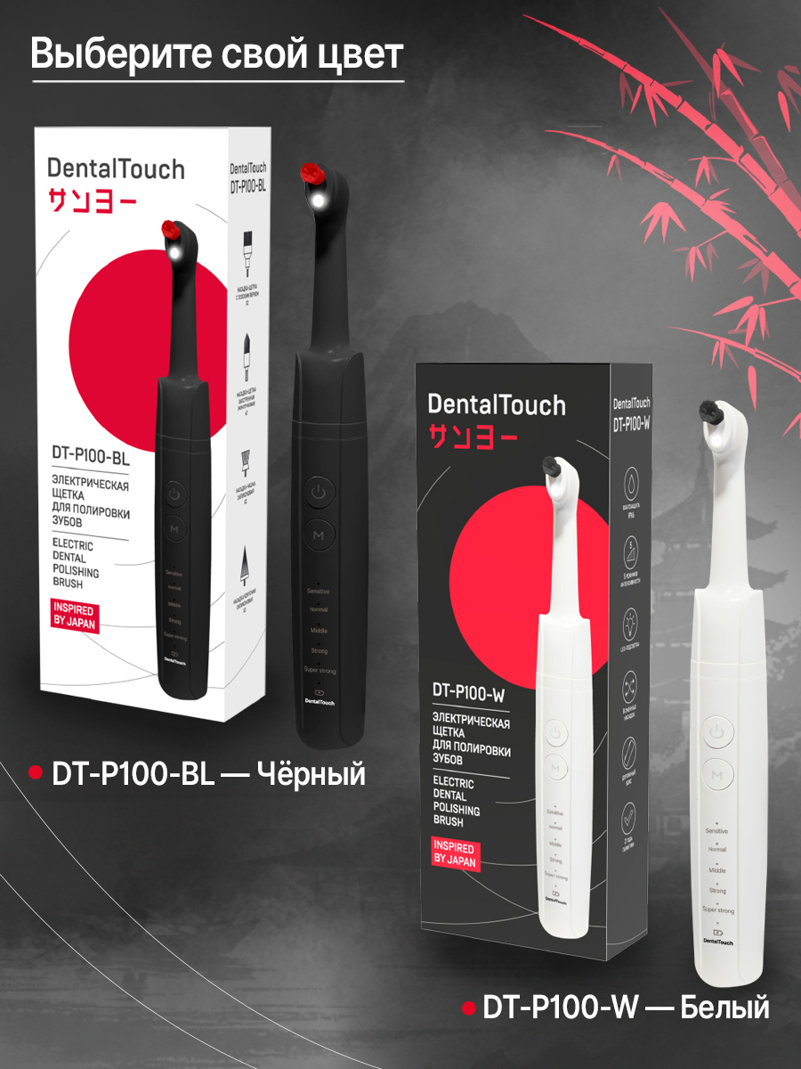Электрический аппарат / электрическая щетка для полировки зубов / полишер, ТМ "DentalTouch", черный