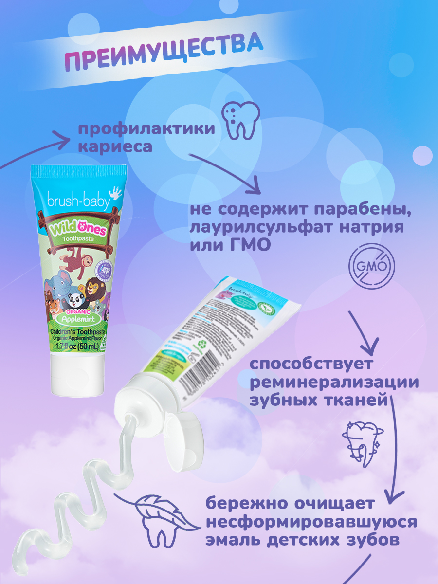 Brush Baby - Паста зубная детская (от 3х лет) 50 мл (яблоко/мята) Organic Toothpaste Applemint WildOnes