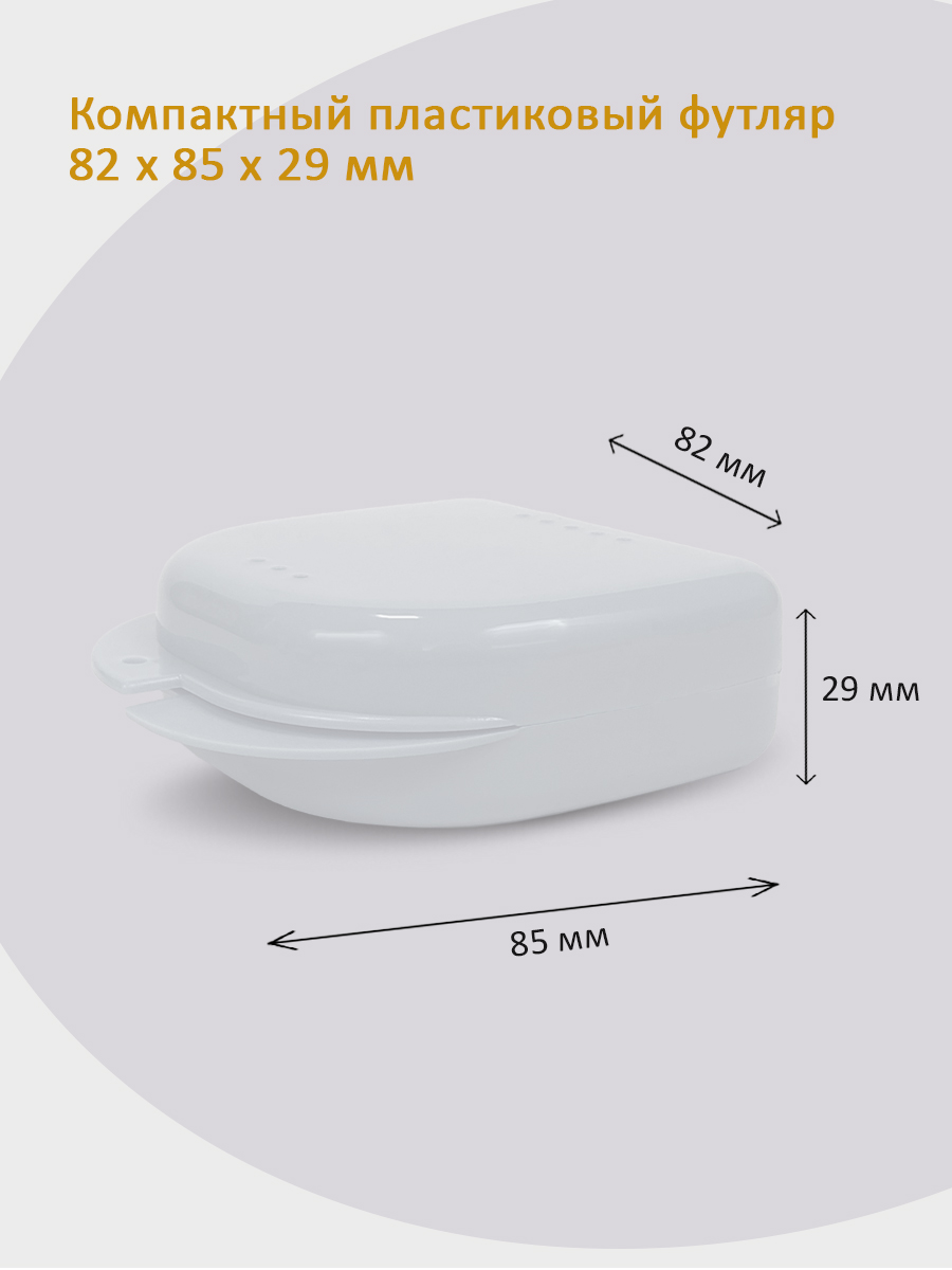 Plastic Box – Бокс пластиковый, 82*85*29 мм (белый)