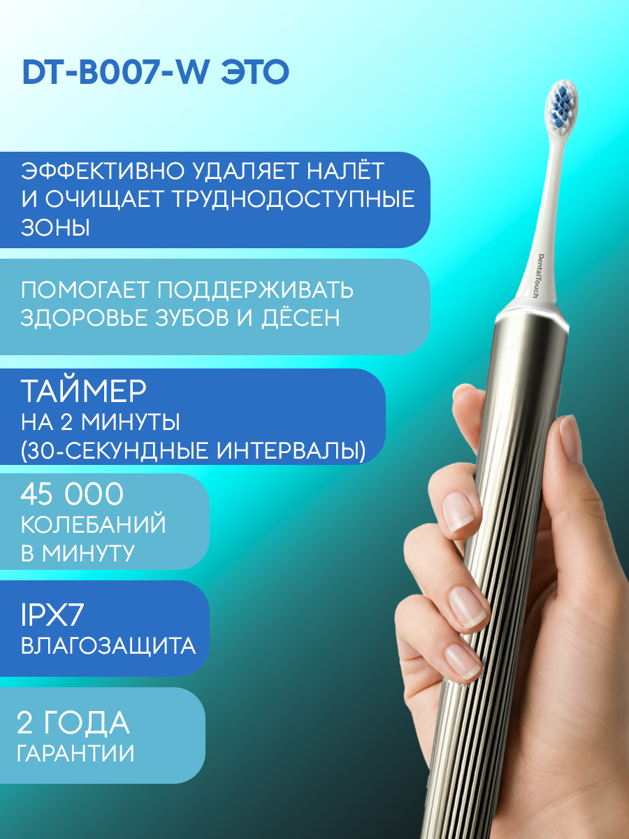 Сменные насадки ТМ «DentalTouch». Для электрической зубной щетки DT-B007-W. Белые