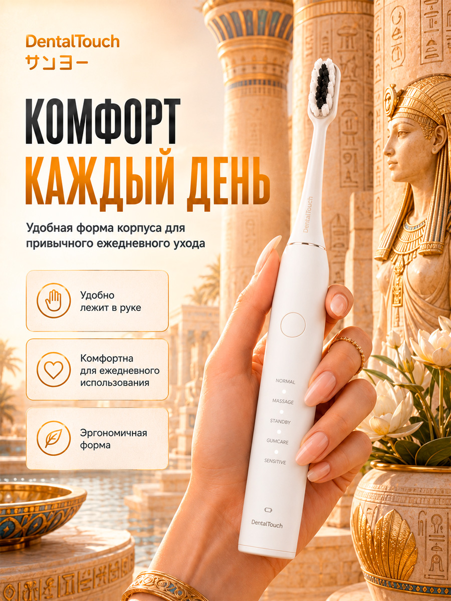 Электрическая зубная щетка ТМ “DentalTouch”, белая