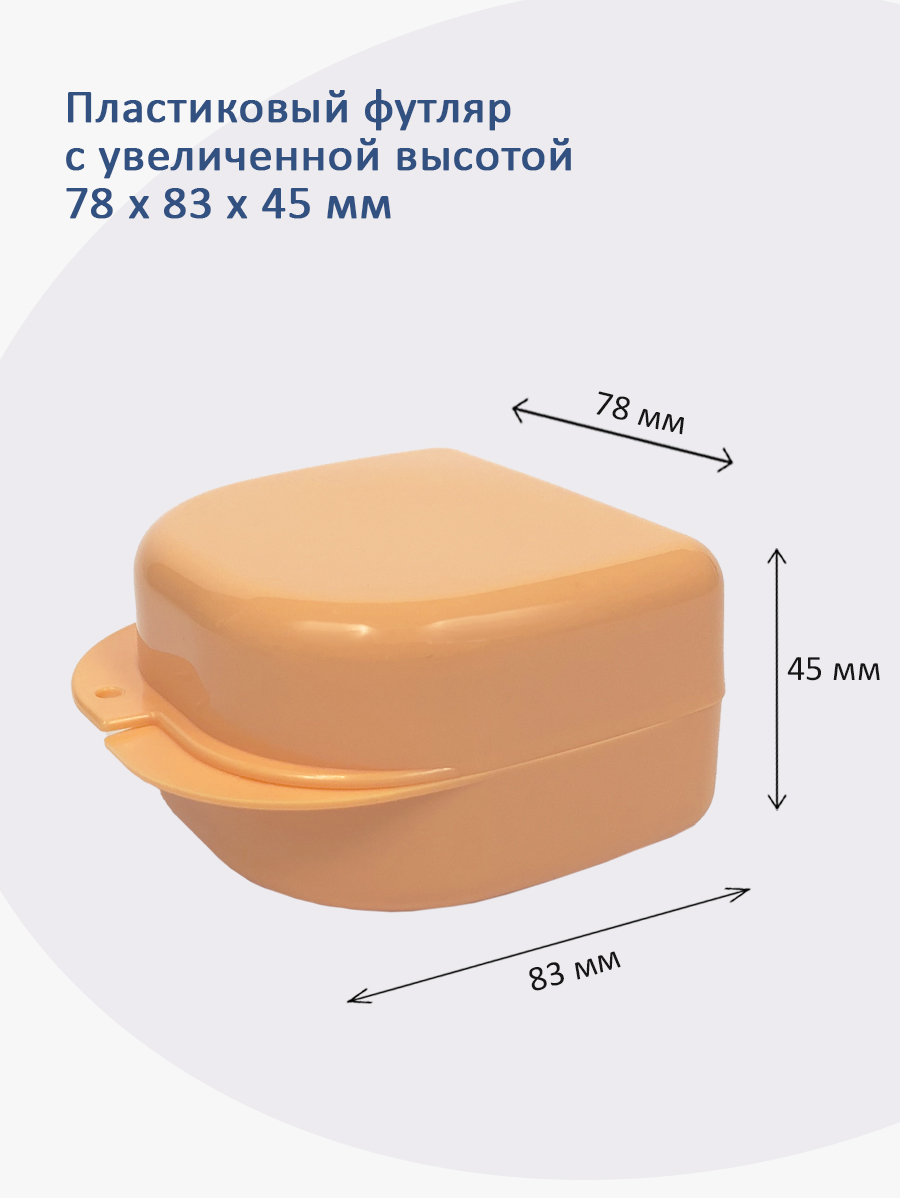 Plastic Box - Бокс пластиковый 78*83*45 (персиковый)