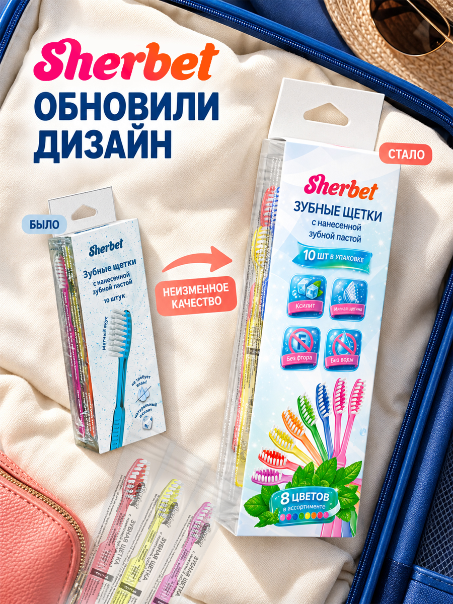Зубная щетка с нанесенной зубной пастой "Sherbet" (10шт. в упаковке)