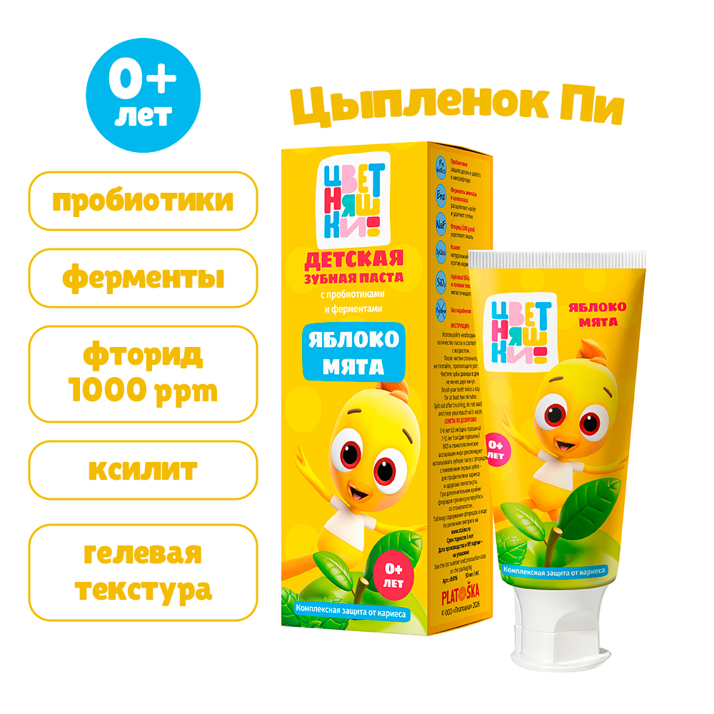Clean- baby - Паста зубная детская "Цветняшки" с пробиотиками (0+) яблоко мята, 50 мл