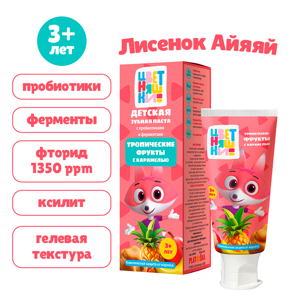 Clean- baby - Паста зубная детская "Цветняшки" (от 3х лет) тропические фрукты с карамелью, 50 мл