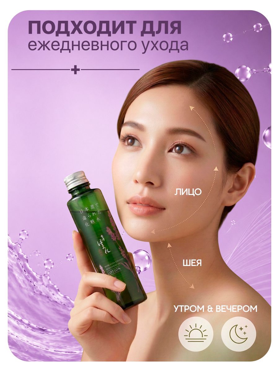 Homare Sake Lotion — косметический лосьон для кожи, ТМ ZETTOC. Для лица, 200 мл