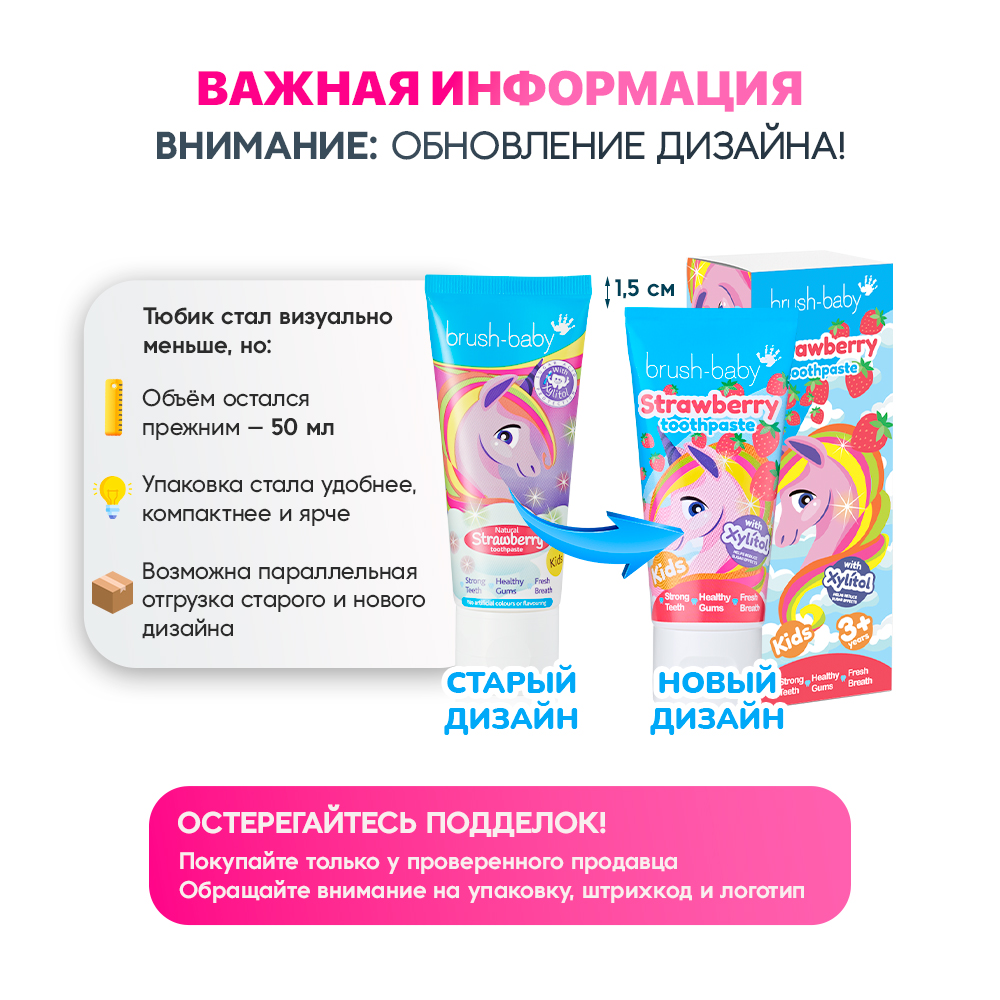Brush Baby - Паста зубная детская (от 3х лет) 50 мл (клубника) Strawberry Toothpaste